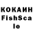 Кокаин Fish Scale Freddy GV