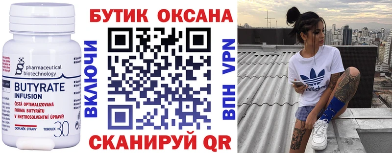Бутират BDO  mega вход  Жуков 